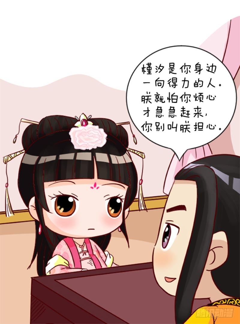 《甄嬛传Q版》第92集（中） 第7页
