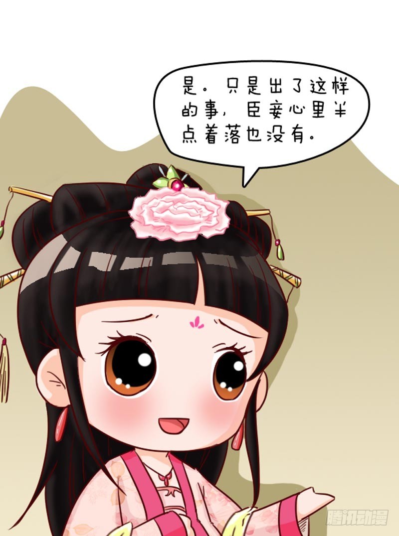 《甄嬛传Q版》第92集（中） 第8页