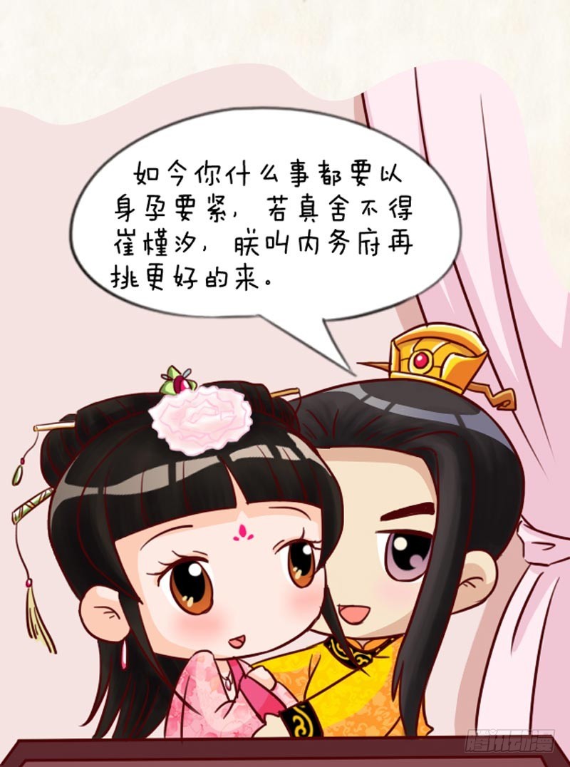 《甄嬛传Q版》第92集（中） 第9页
