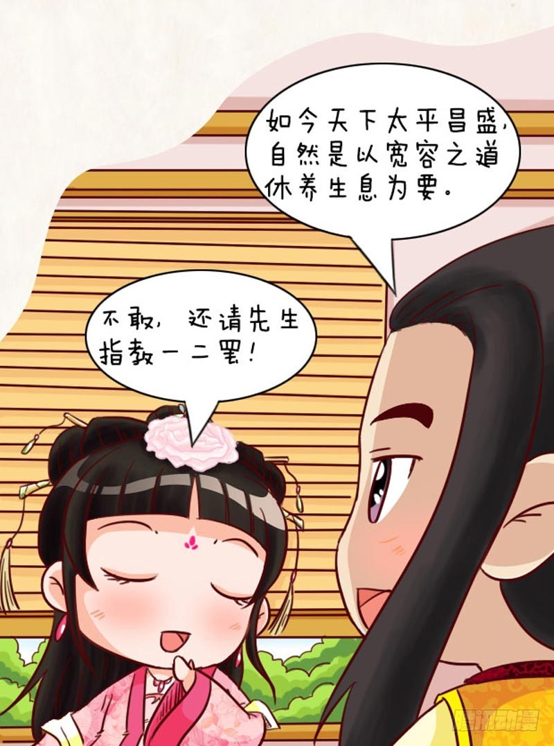 《甄嬛传Q版》第93集（上） 第10页