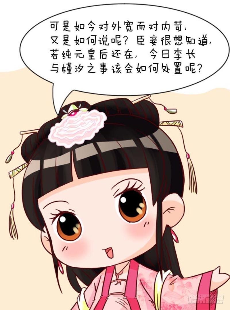 《甄嬛传Q版》第93集（上） 第11页