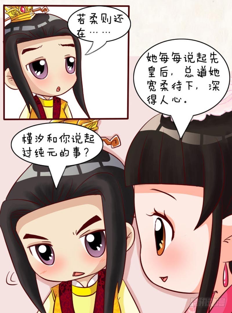 《甄嬛传Q版》第93集（上） 第12页