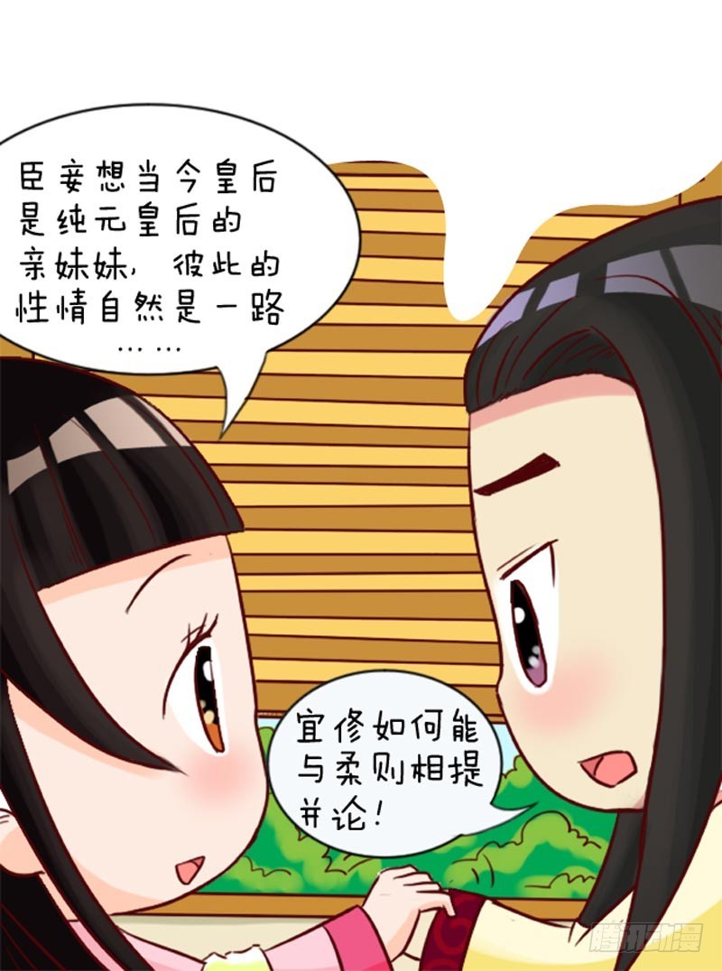 《甄嬛传Q版》第93集（上） 第13页
