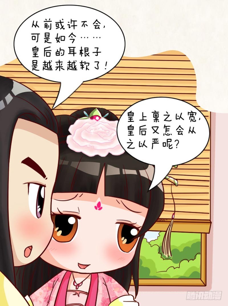 《甄嬛传Q版》第93集（上） 第14页