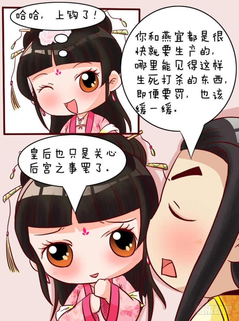 《甄嬛传Q版》第93集（上） 第15页