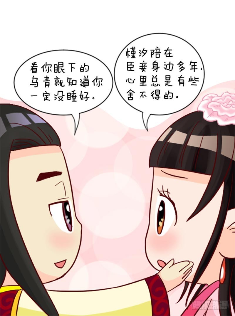 《甄嬛传Q版》第93集（上） 第16页