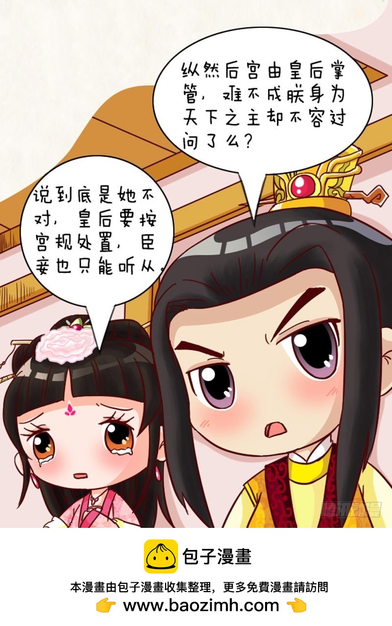 《甄嬛传Q版》第93集（上） 第17页