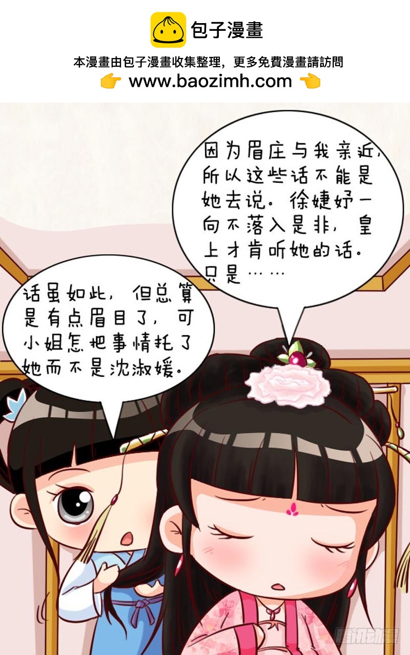 《甄嬛传Q版》第93集（上） 第2页