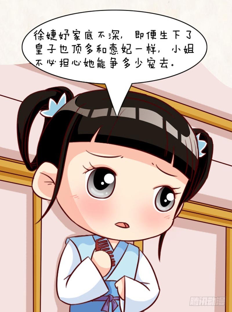 《甄嬛传Q版》第93集（上） 第3页