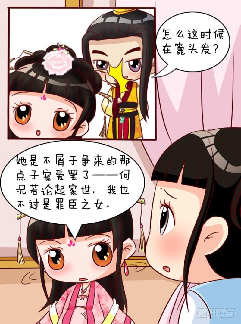 《甄嬛传Q版》第93集（上） 第4页