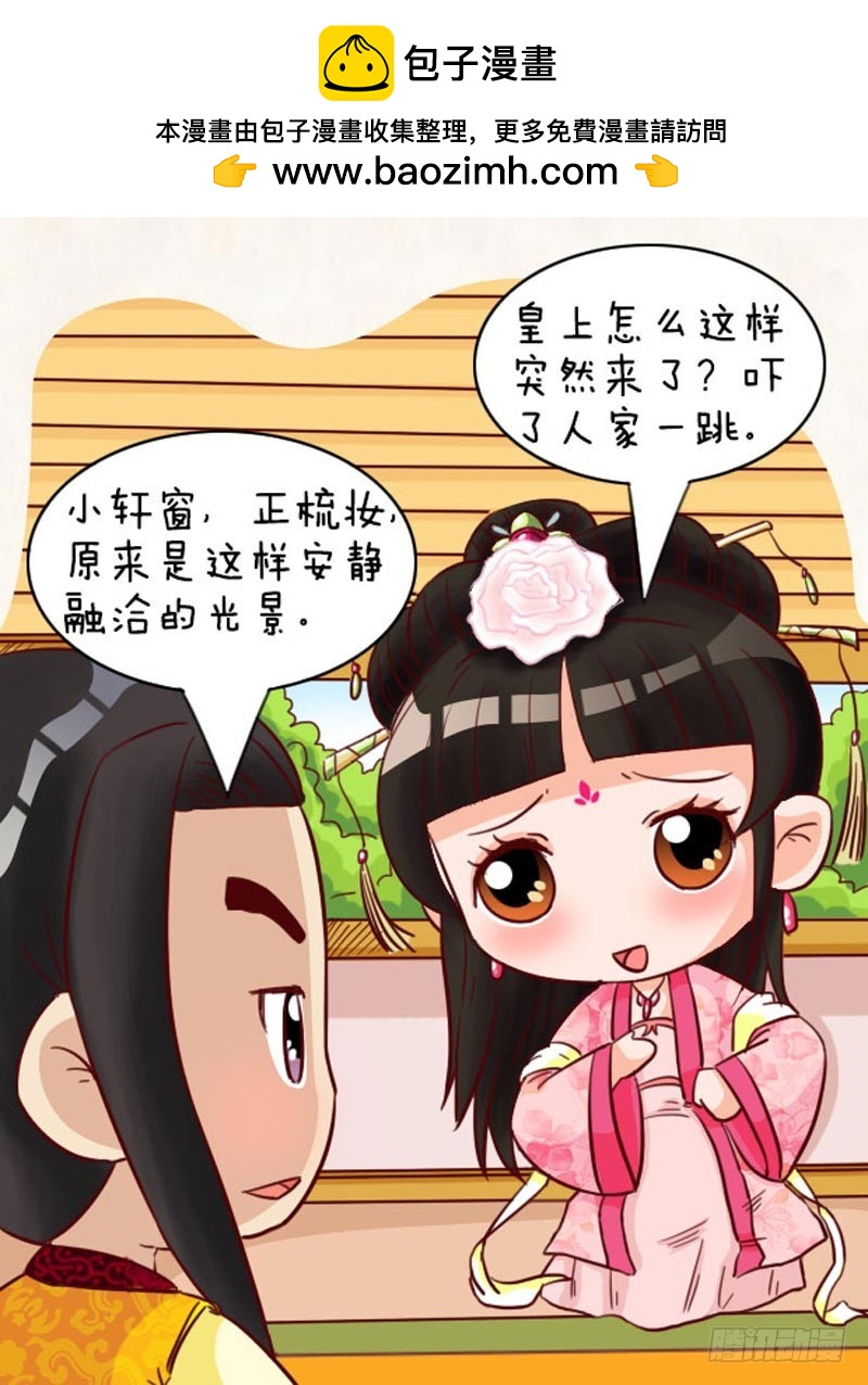 《甄嬛传Q版》第93集（上） 第5页