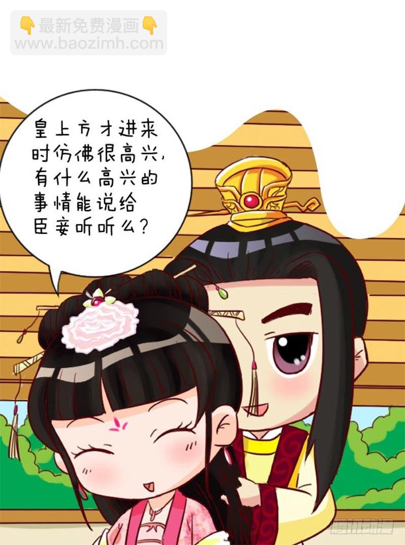 《甄嬛传Q版》第93集（上） 第6页