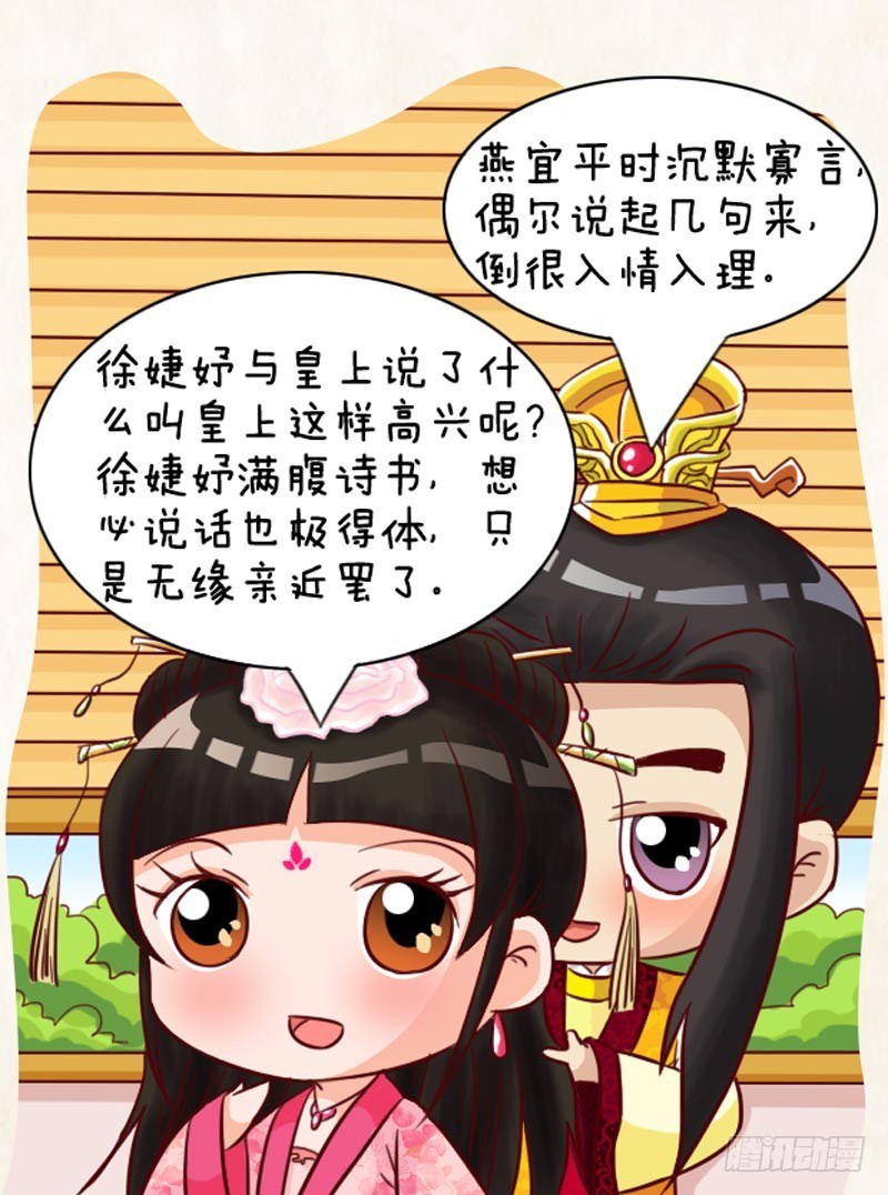 《甄嬛传Q版》第93集（上） 第7页