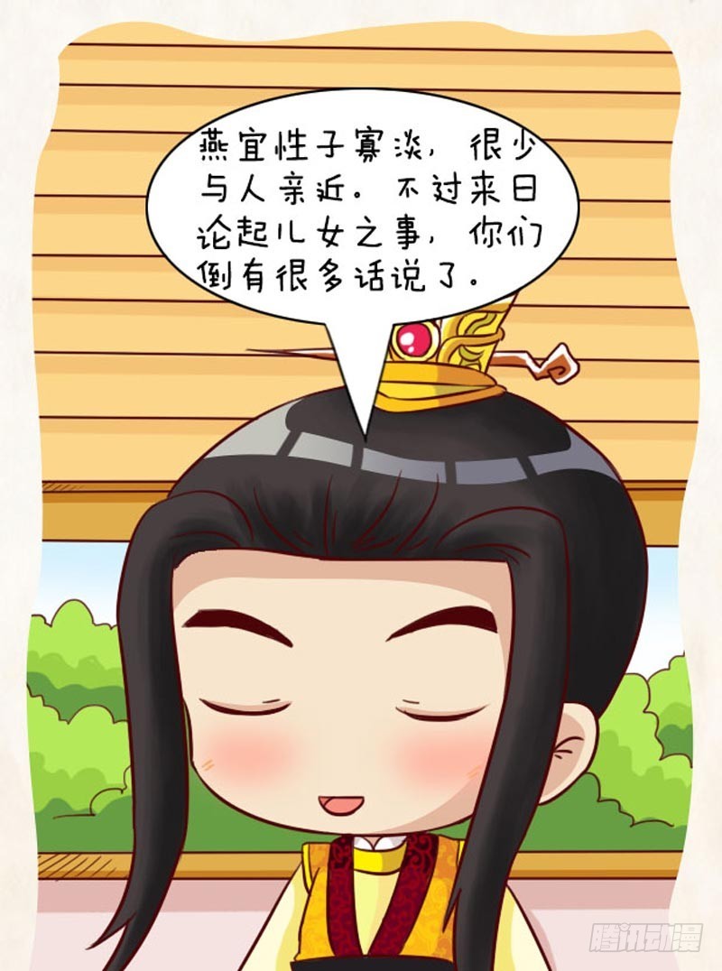 《甄嬛传Q版》第93集（上） 第8页