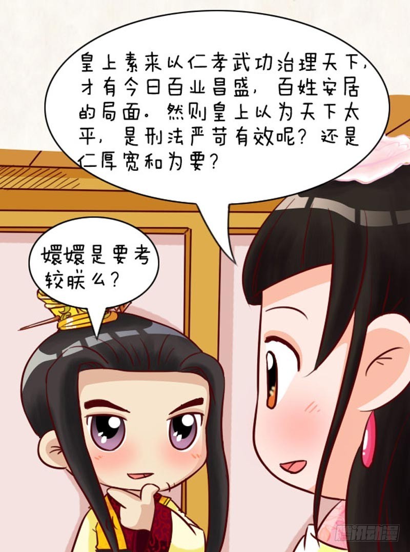 《甄嬛传Q版》第93集（上） 第9页