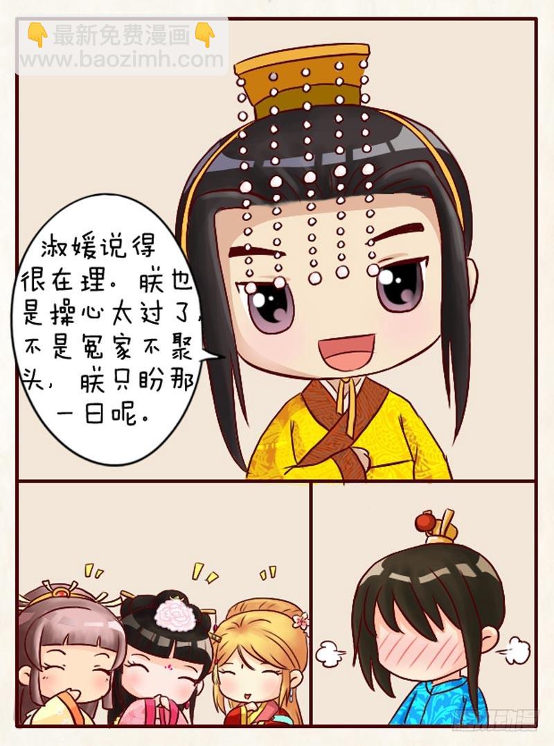 《甄嬛传Q版》第94集（上） 第10页
