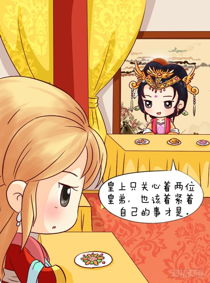 《甄嬛传Q版》第94集（上） 第11页