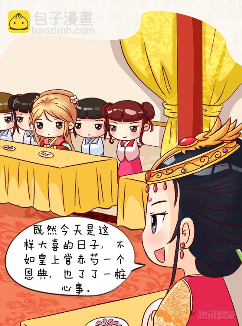 《甄嬛传Q版》第94集（上） 第12页