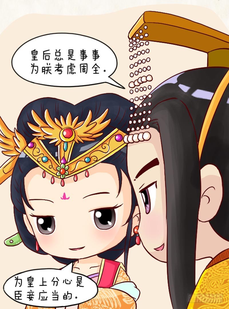 《甄嬛传Q版》第94集（上） 第13页