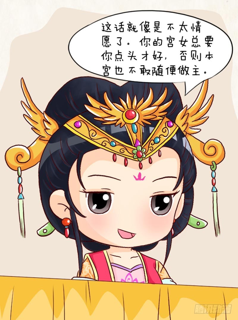 《甄嬛传Q版》第94集（上） 第15页