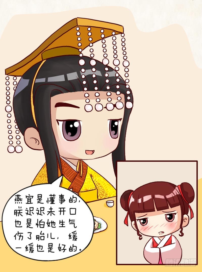 《甄嬛传Q版》第94集（上） 第16页