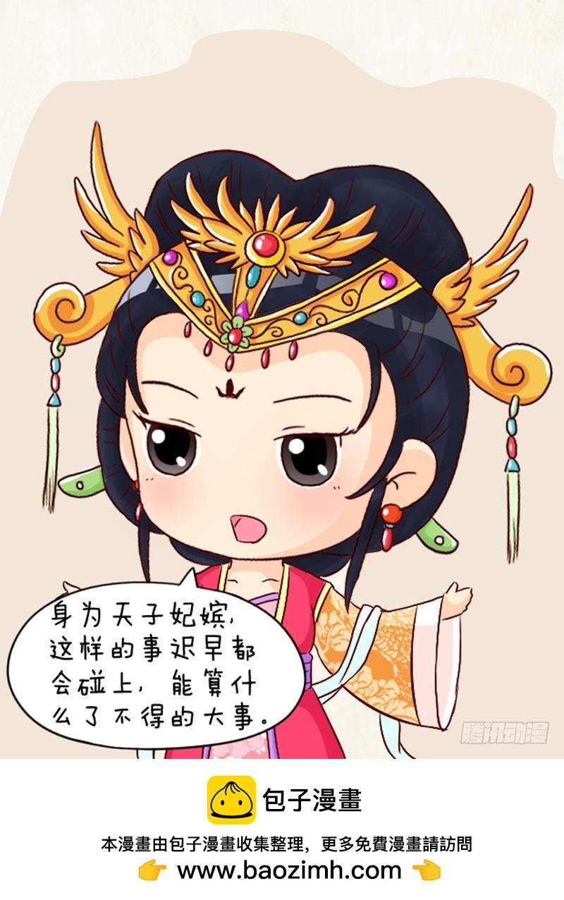 《甄嬛传Q版》第94集（上） 第17页