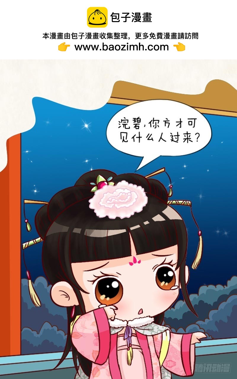 《甄嬛传Q版》第94集（上） 第2页