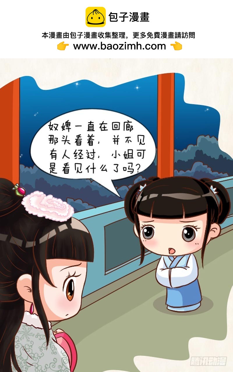 《甄嬛传Q版》第94集（上） 第3页