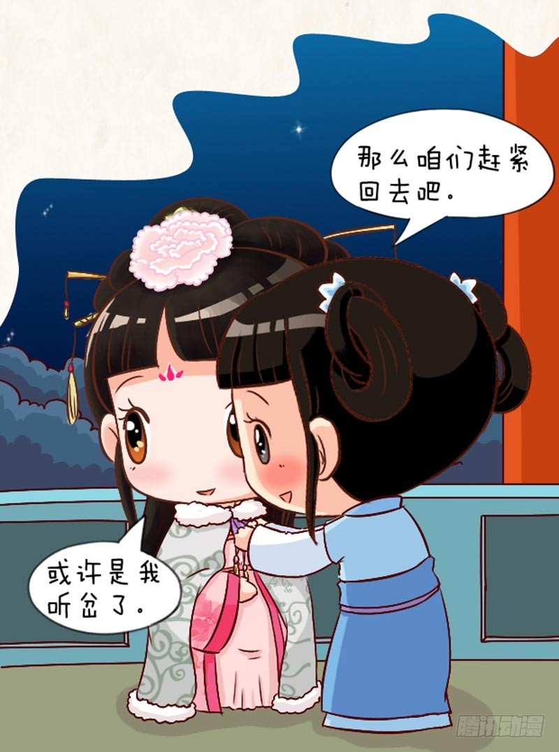 《甄嬛传Q版》第94集（上） 第4页