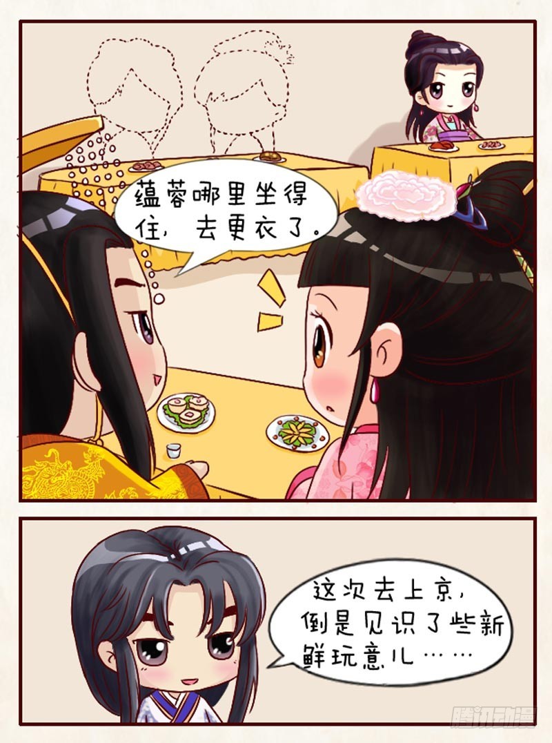 《甄嬛传Q版》第94集（上） 第5页