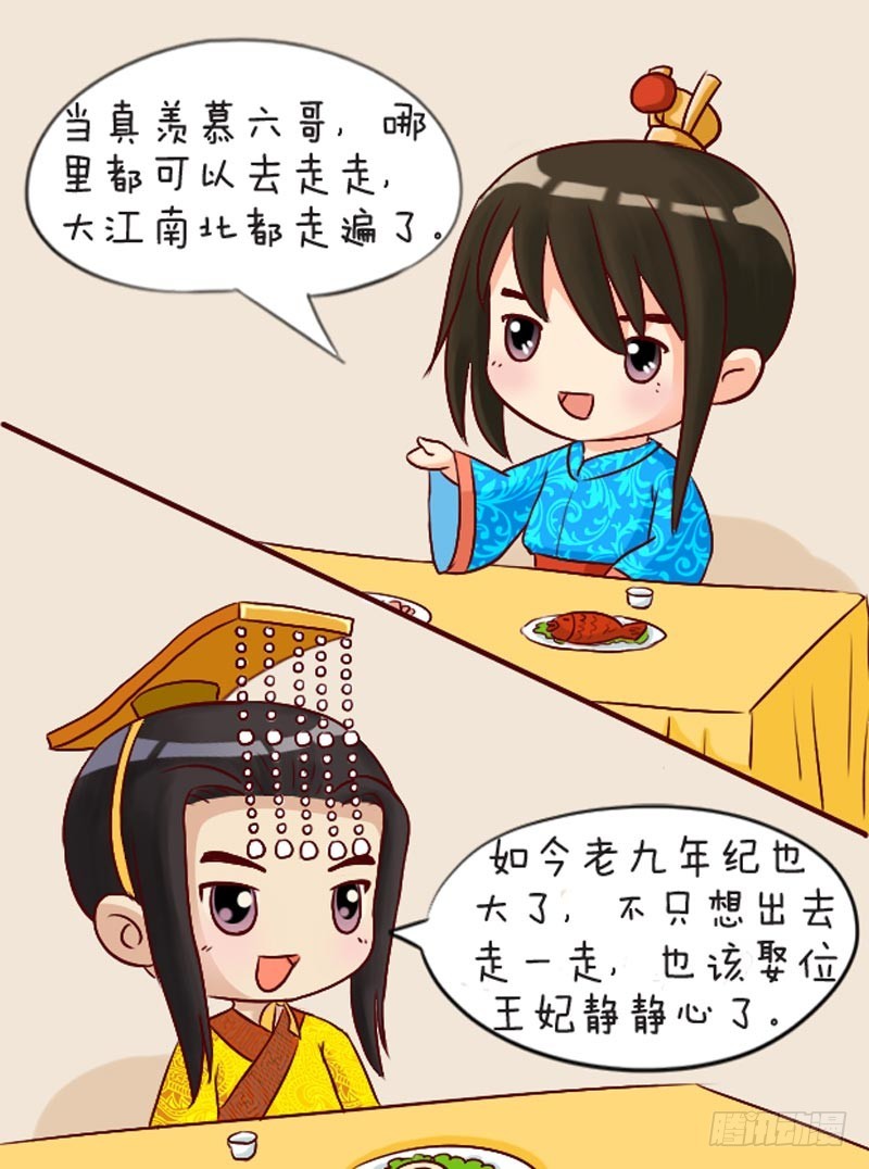 《甄嬛传Q版》第94集（上） 第6页
