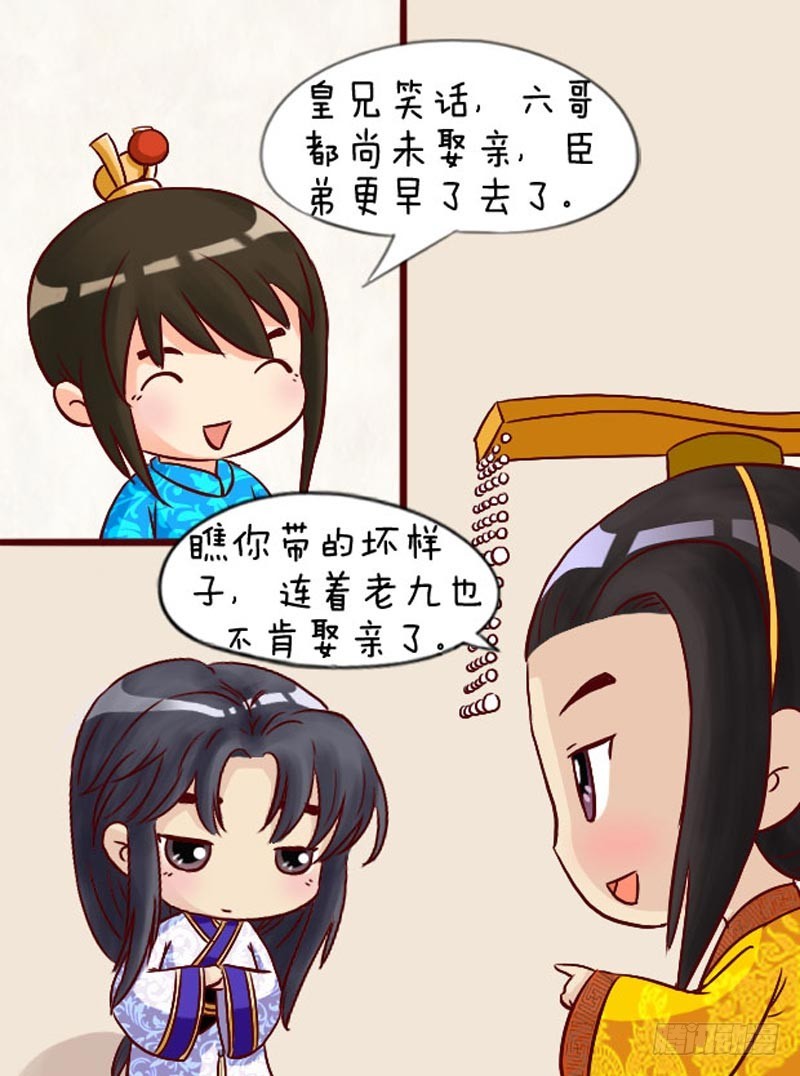 《甄嬛传Q版》第94集（上） 第7页