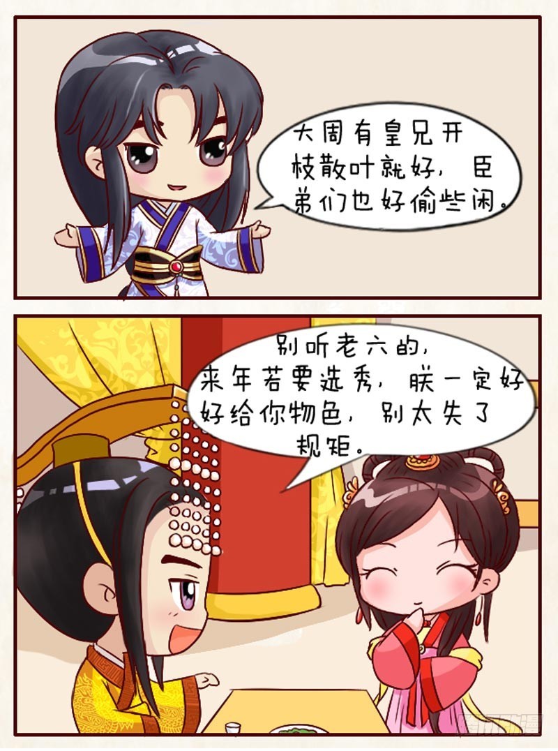 《甄嬛传Q版》第94集（上） 第8页
