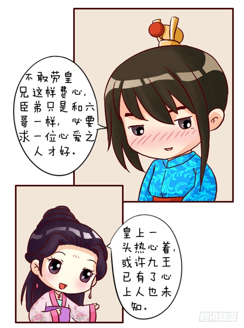 《甄嬛传Q版》第94集（上） 第9页