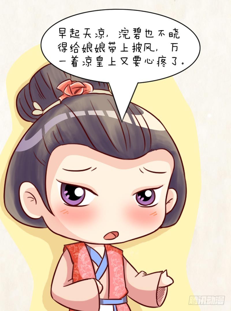 《甄嬛传Q版》第93集（中） 第10页