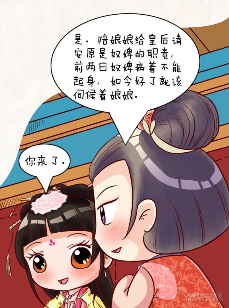 《甄嬛传Q版》第93集（中） 第11页
