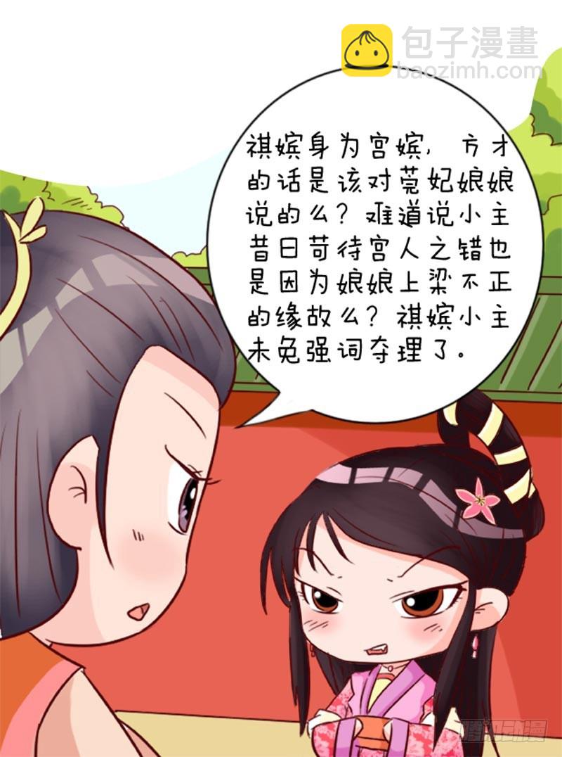 《甄嬛传Q版》第93集（中） 第12页
