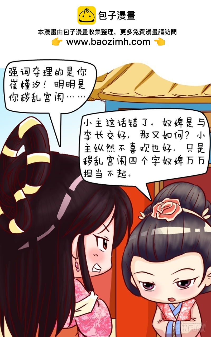 《甄嬛传Q版》第93集（中） 第13页
