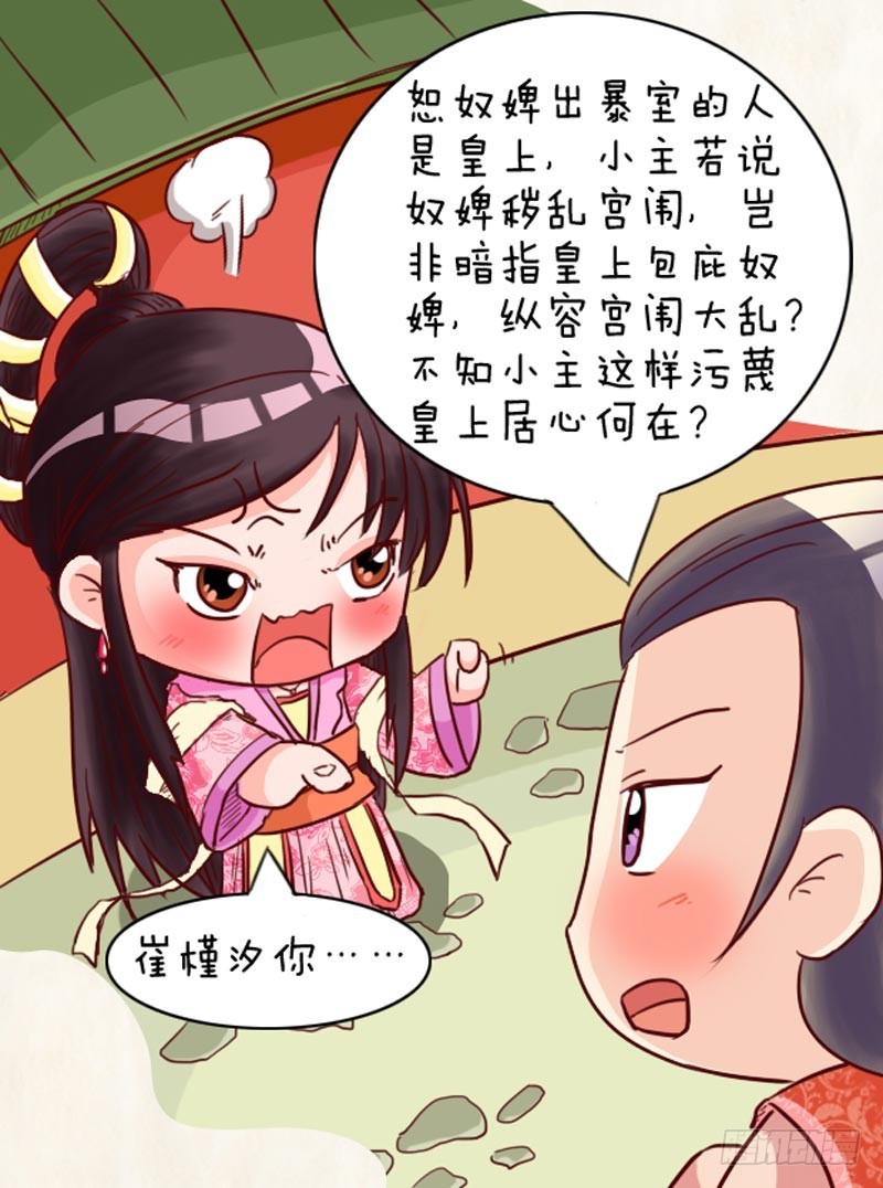 《甄嬛传Q版》第93集（中） 第14页