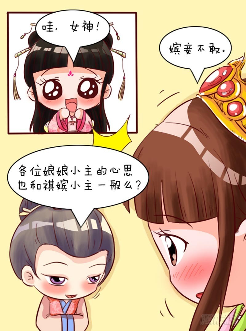 《甄嬛传Q版》第93集（中） 第15页