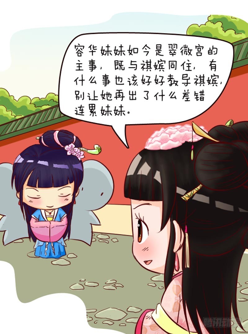 《甄嬛传Q版》第93集（中） 第16页