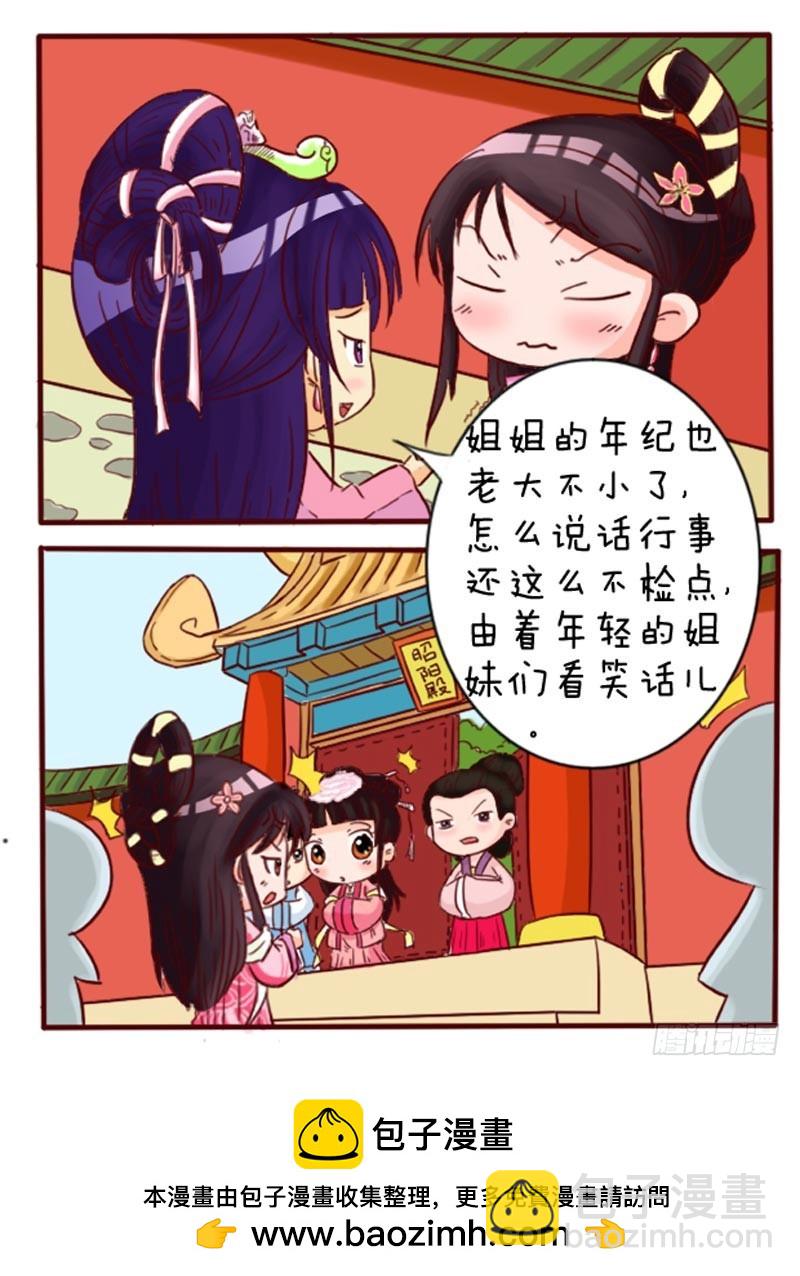 《甄嬛传Q版》第93集（中） 第17页