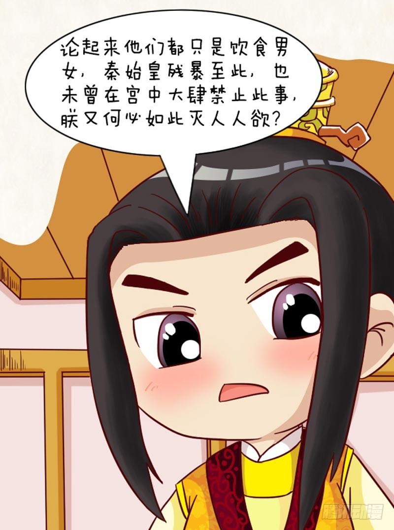 《甄嬛传Q版》第93集（中） 第1页