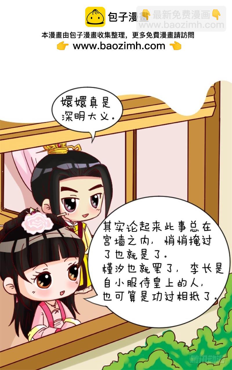 《甄嬛传Q版》第93集（中） 第2页
