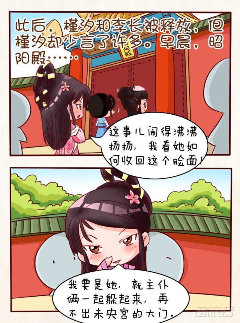 《甄嬛传Q版》第93集（中） 第3页