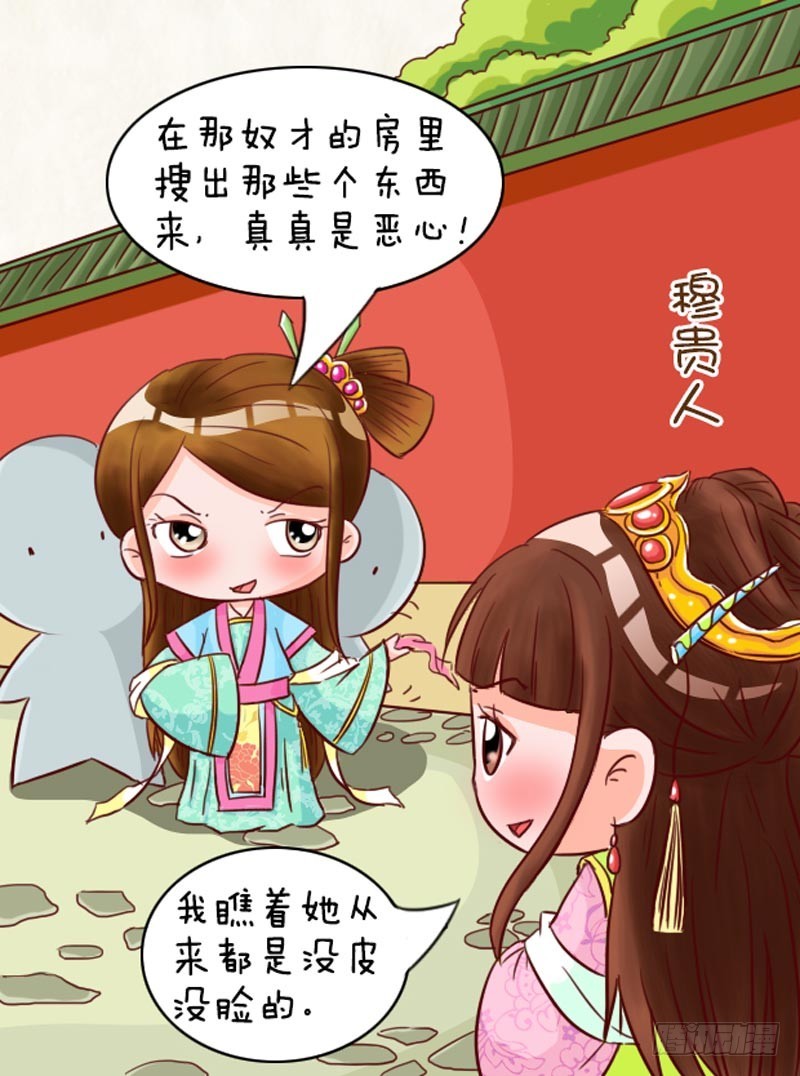 《甄嬛传Q版》第93集（中） 第4页