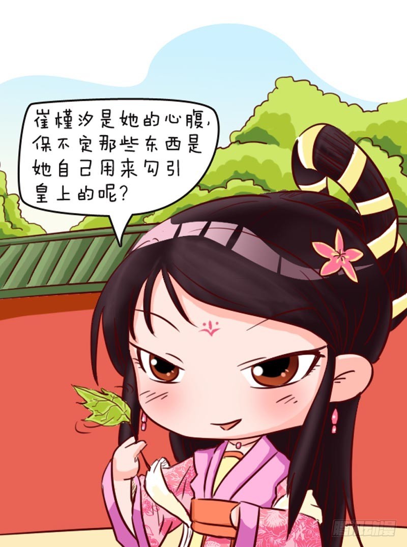 《甄嬛传Q版》第93集（中） 第5页
