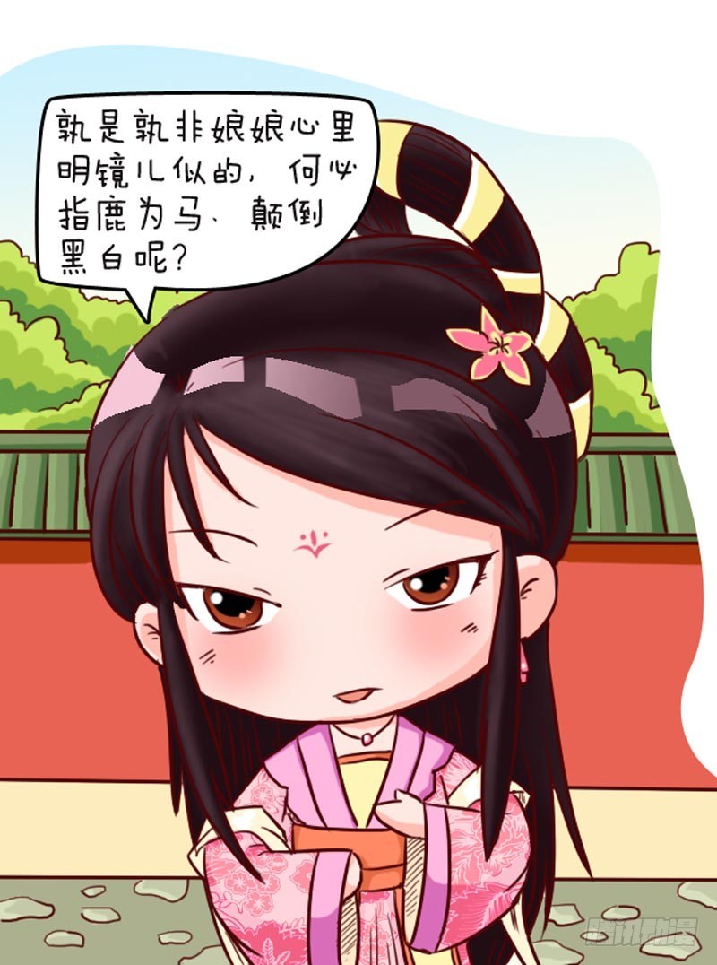 《甄嬛传Q版》第93集（中） 第7页