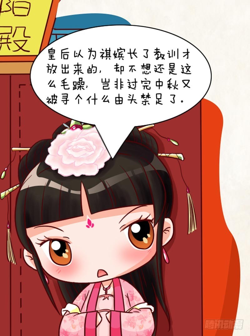 《甄嬛传Q版》第93集（中） 第8页