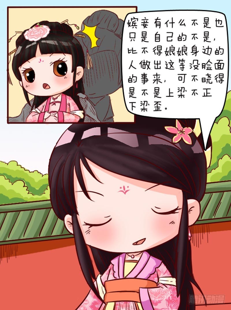 《甄嬛传Q版》第93集（中） 第9页